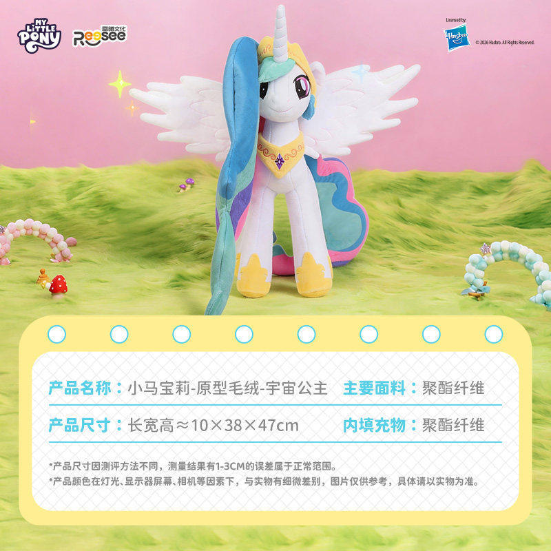 Reesee My Little Pony Princess - đánh giá và giá Unicorn Stuffed Toy